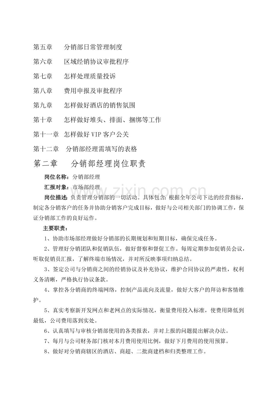 0927分销部经理工作手册.doc_第2页