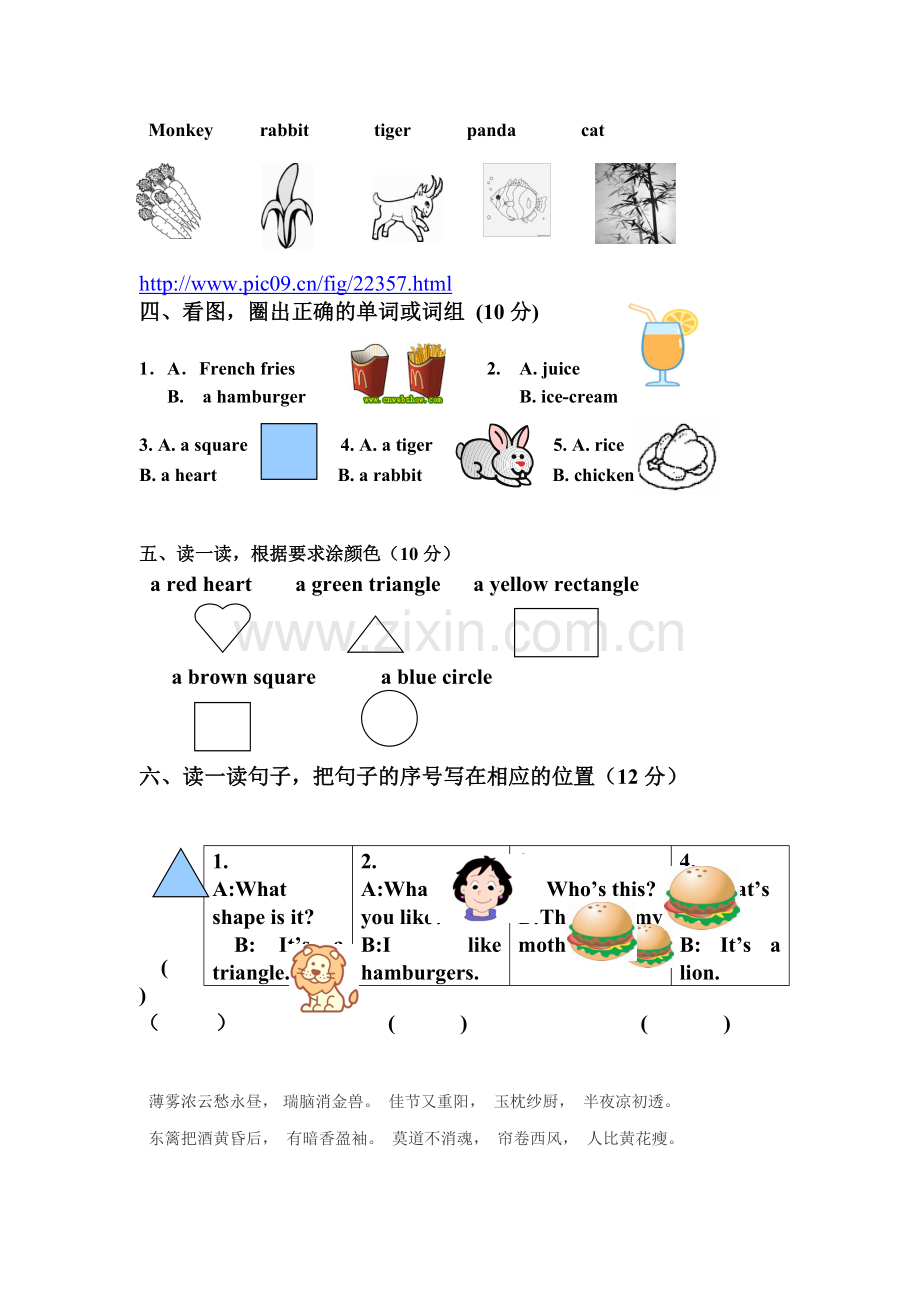 一年级英语下册单元考试试卷.doc_第2页