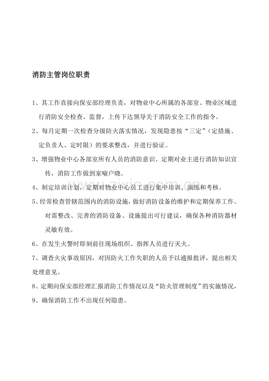 各部门岗位职责改.doc_第1页