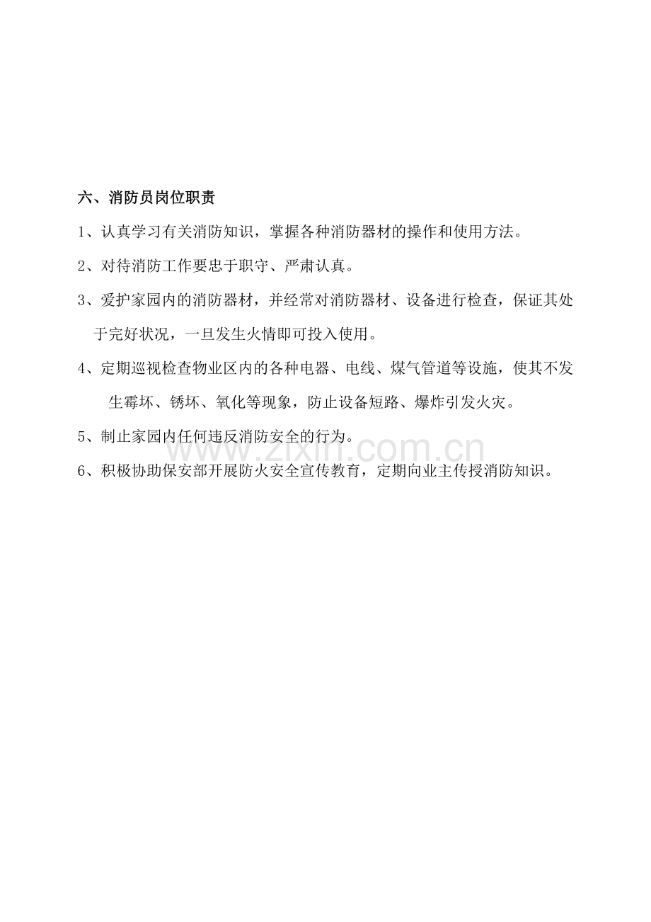各部门岗位职责改.doc_第2页