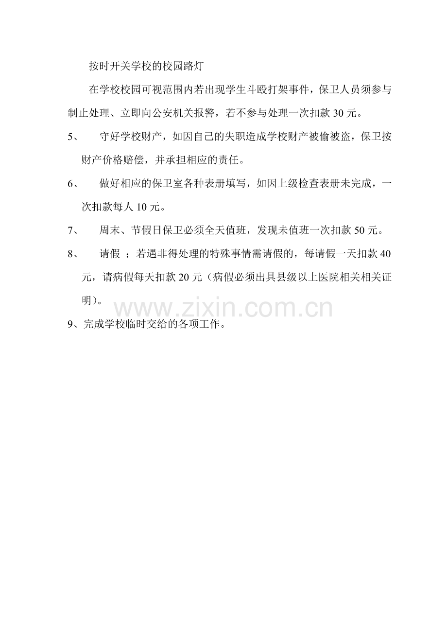 保卫值班制度.doc_第2页