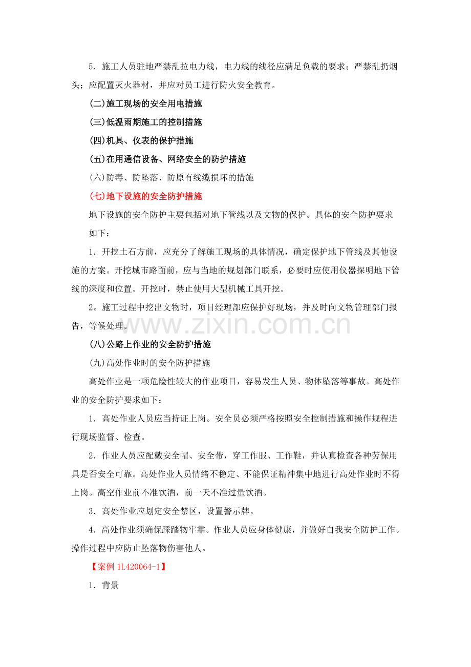 一级建造师通信讲义------第38讲-1L420060通信与广电工程项目施工安全管理(三).doc_第2页