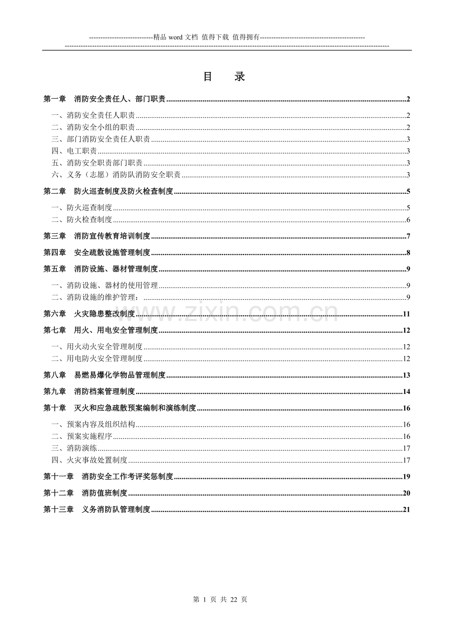 3消防安全管理制度.doc_第1页
