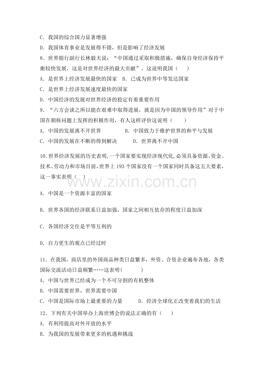 开放的中国走向世界同步测试1.doc_第2页