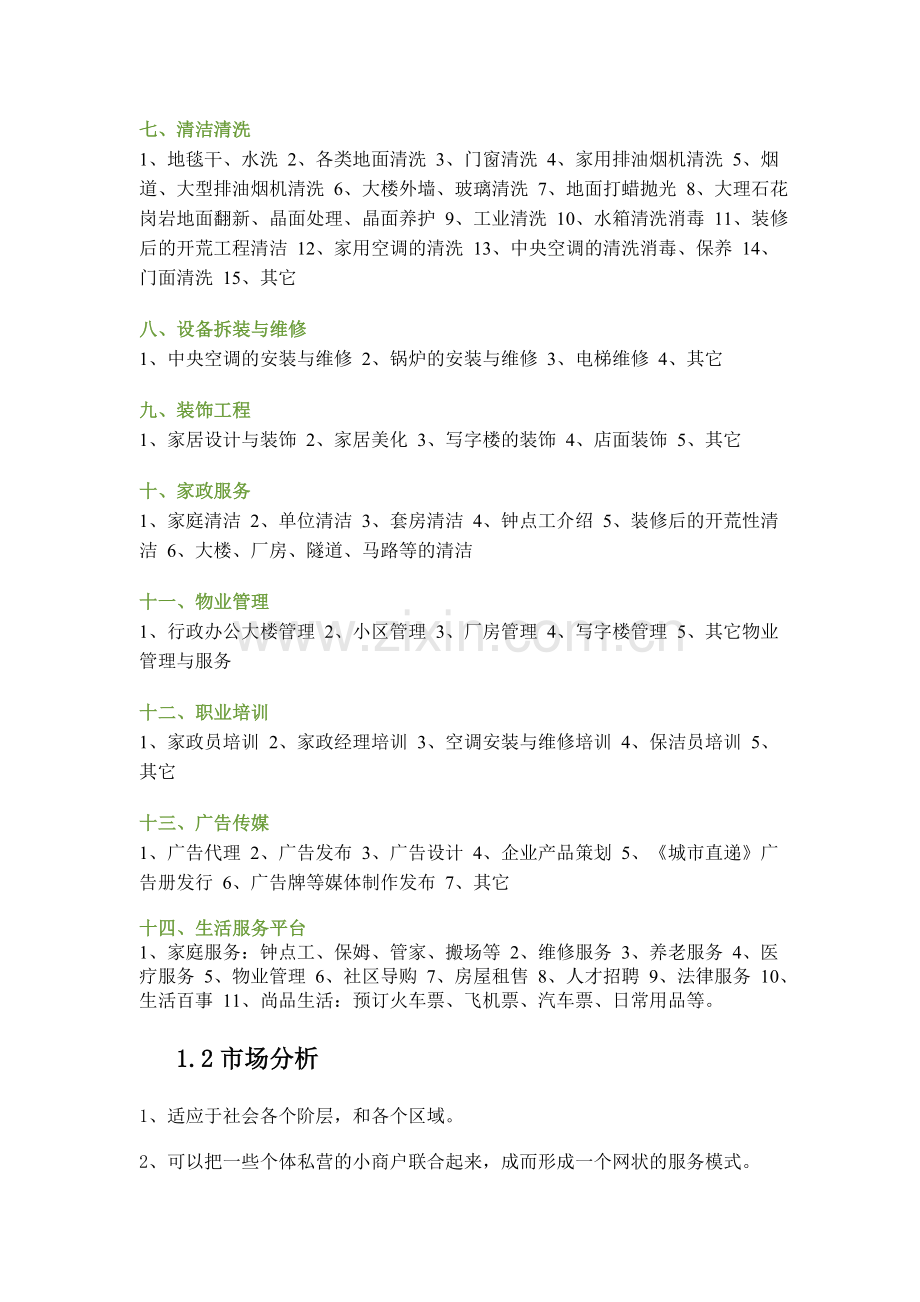 17大学时代-创业计划书1.doc_第2页