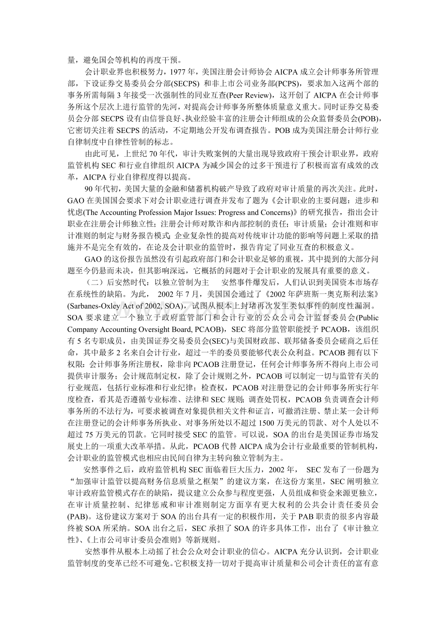学术版：美国独立审计监管制度的变迁与思考.doc_第2页
