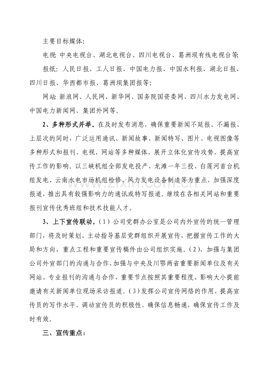 公司2008年重点工程宣传报道方案.doc_第2页