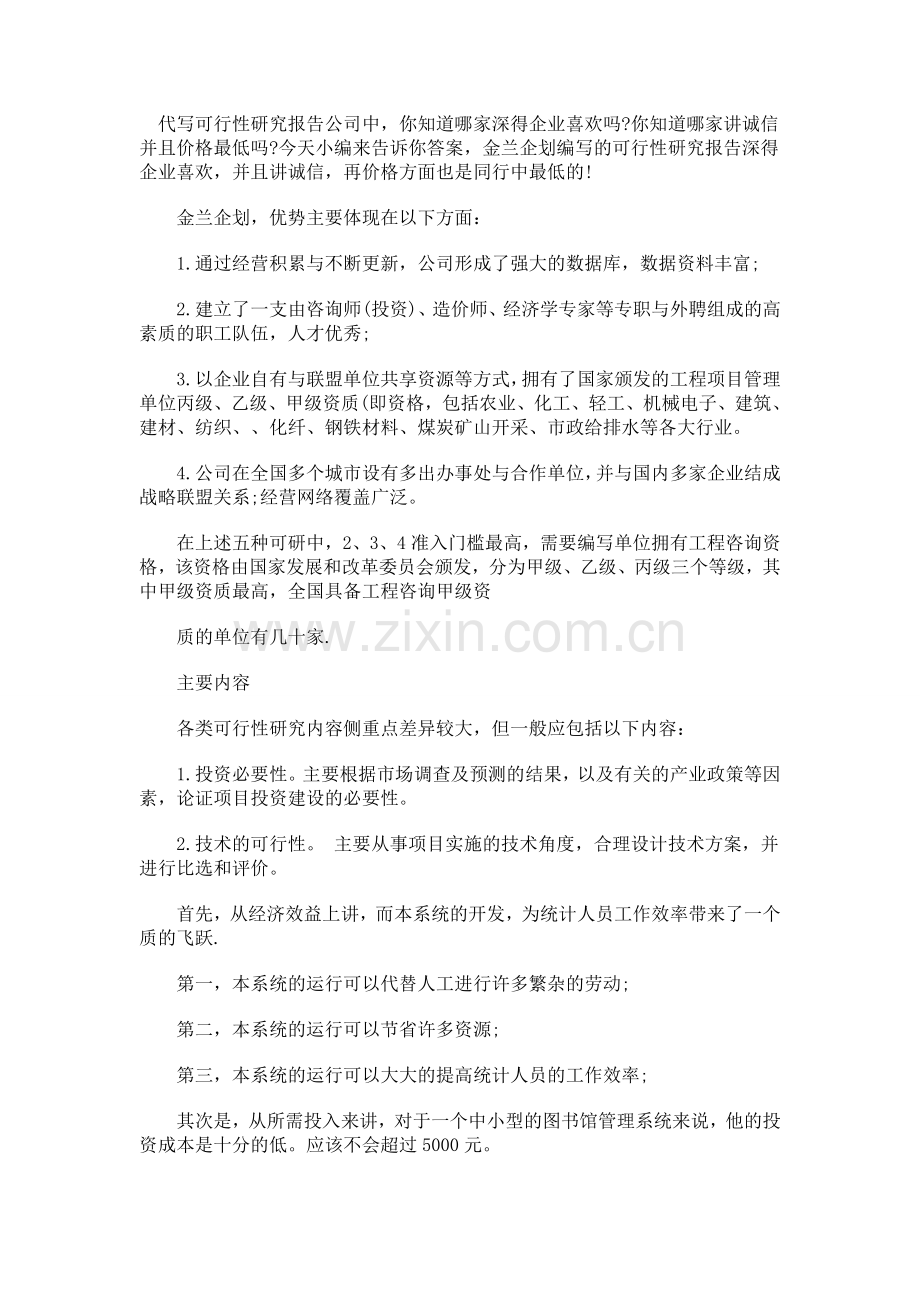 安阳文峰区代写项目可行性研究报告的公司河南.doc_第1页