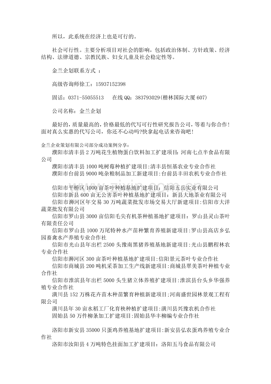 安阳文峰区代写项目可行性研究报告的公司河南.doc_第2页