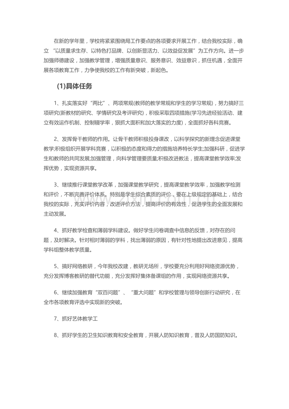 2012教学工作计划范文.doc_第2页