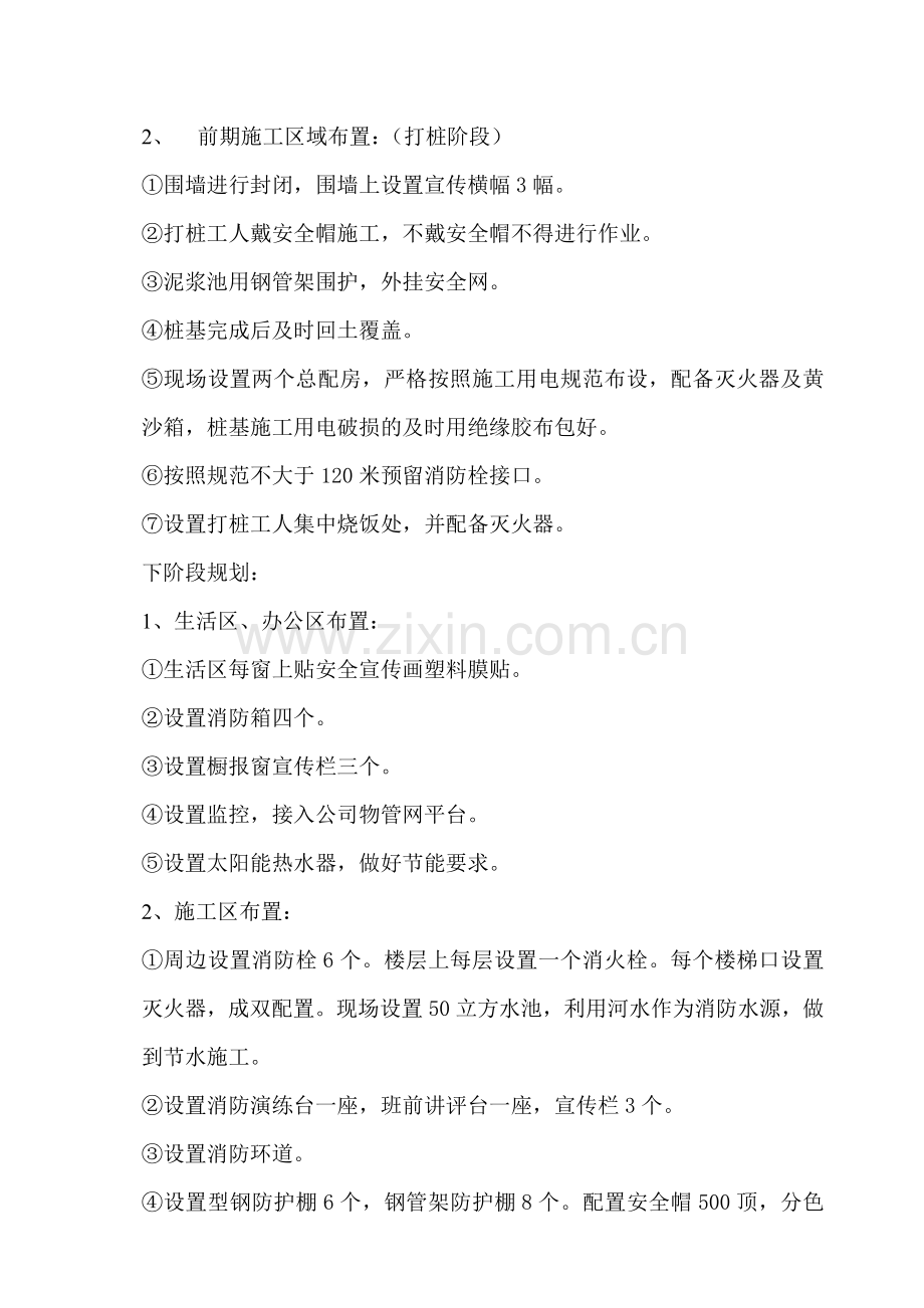 安全生产月汇报材料.doc_第2页