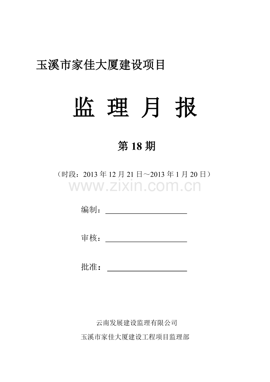 云南工程质量分户验收管理规定1-(8).doc_第1页