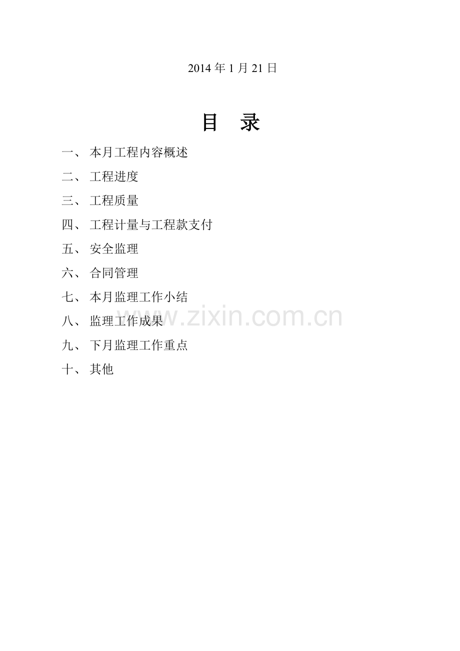 云南工程质量分户验收管理规定1-(8).doc_第2页