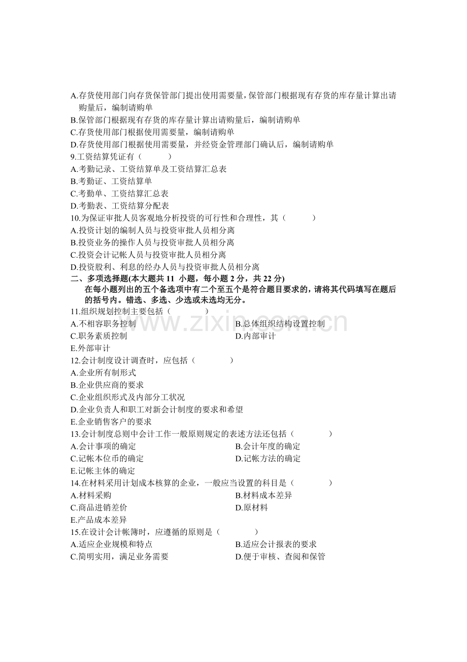 会计制度设计考试试卷200410.doc_第2页