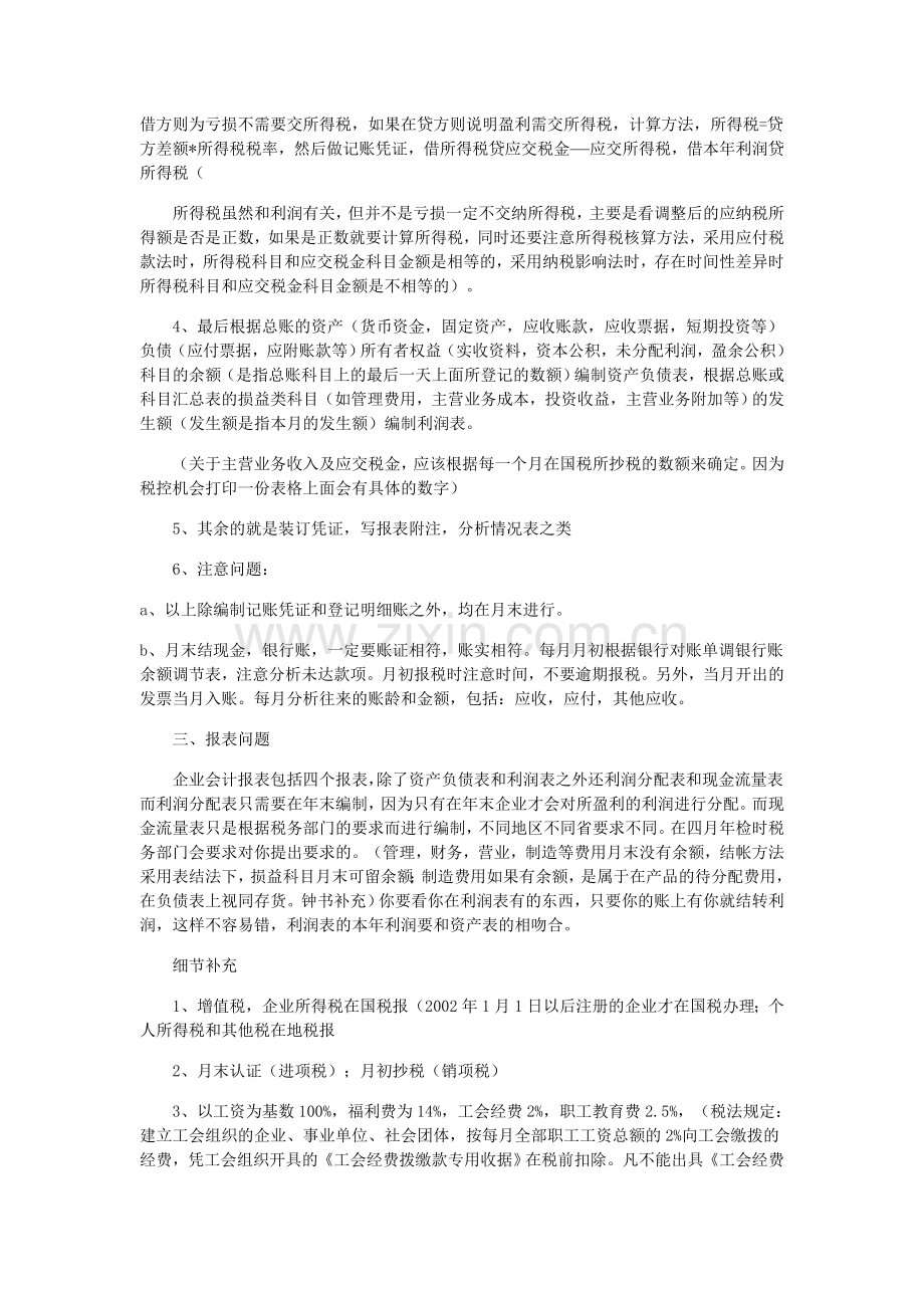 昭君故里酒初当会计的工作流程及其报税流程.doc_第2页