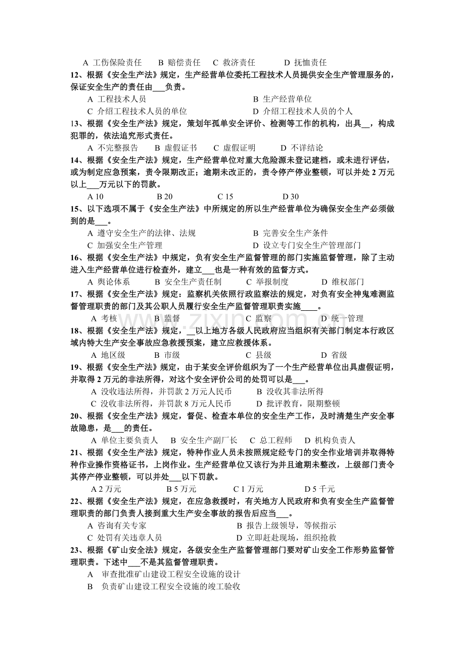 助理安全工程师模拟试题1.doc_第2页