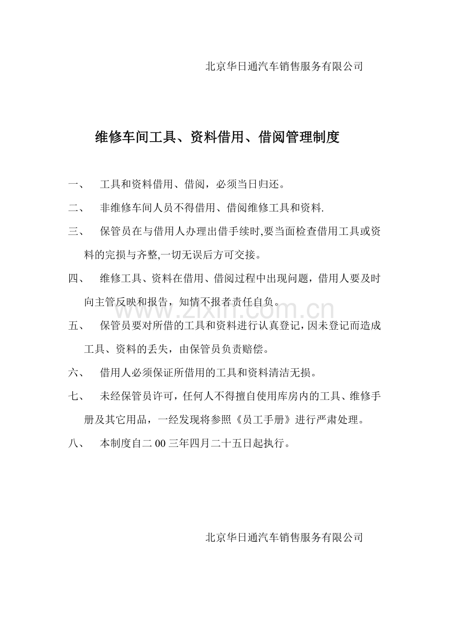 维修车间工作环境维护管理制度.doc_第2页