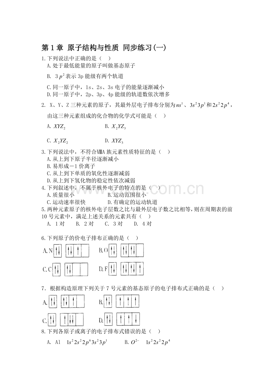 原子结构与性质综合测试7.doc_第1页