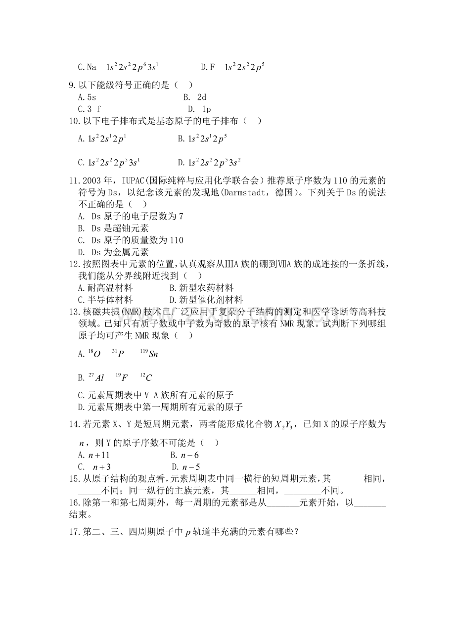 原子结构与性质综合测试7.doc_第2页