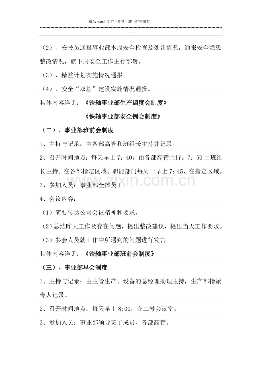 铁轴事业部会议管理制度.doc_第2页