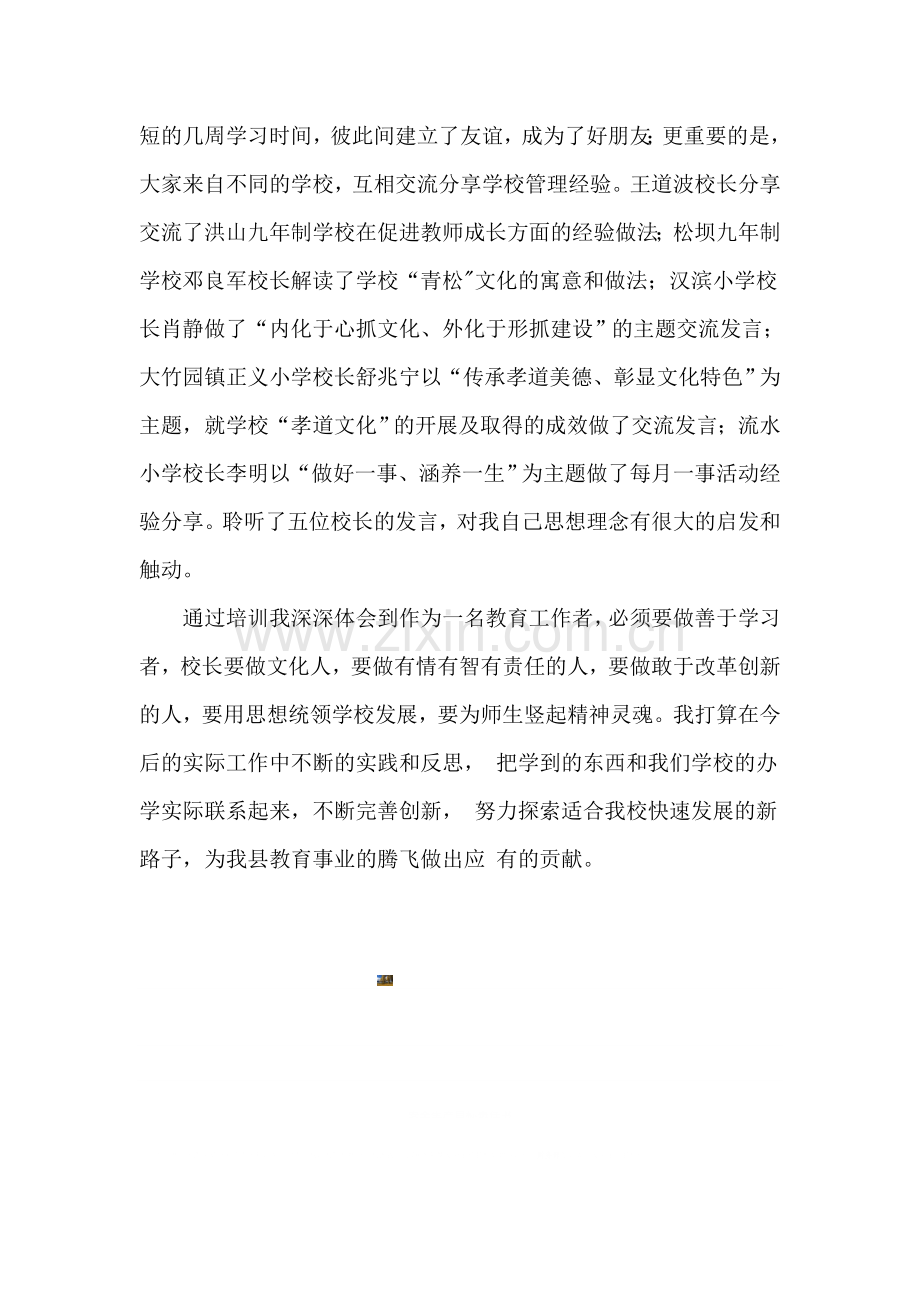 校长任职资格培训心得体会.doc_第2页