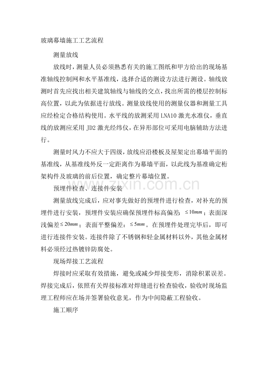 玻璃幕墙施工工艺流程1.doc_第1页