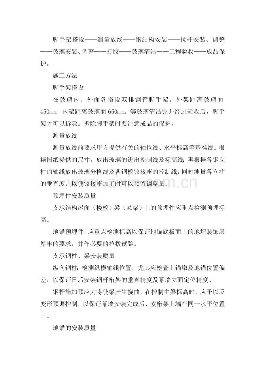 玻璃幕墙施工工艺流程1.doc_第2页