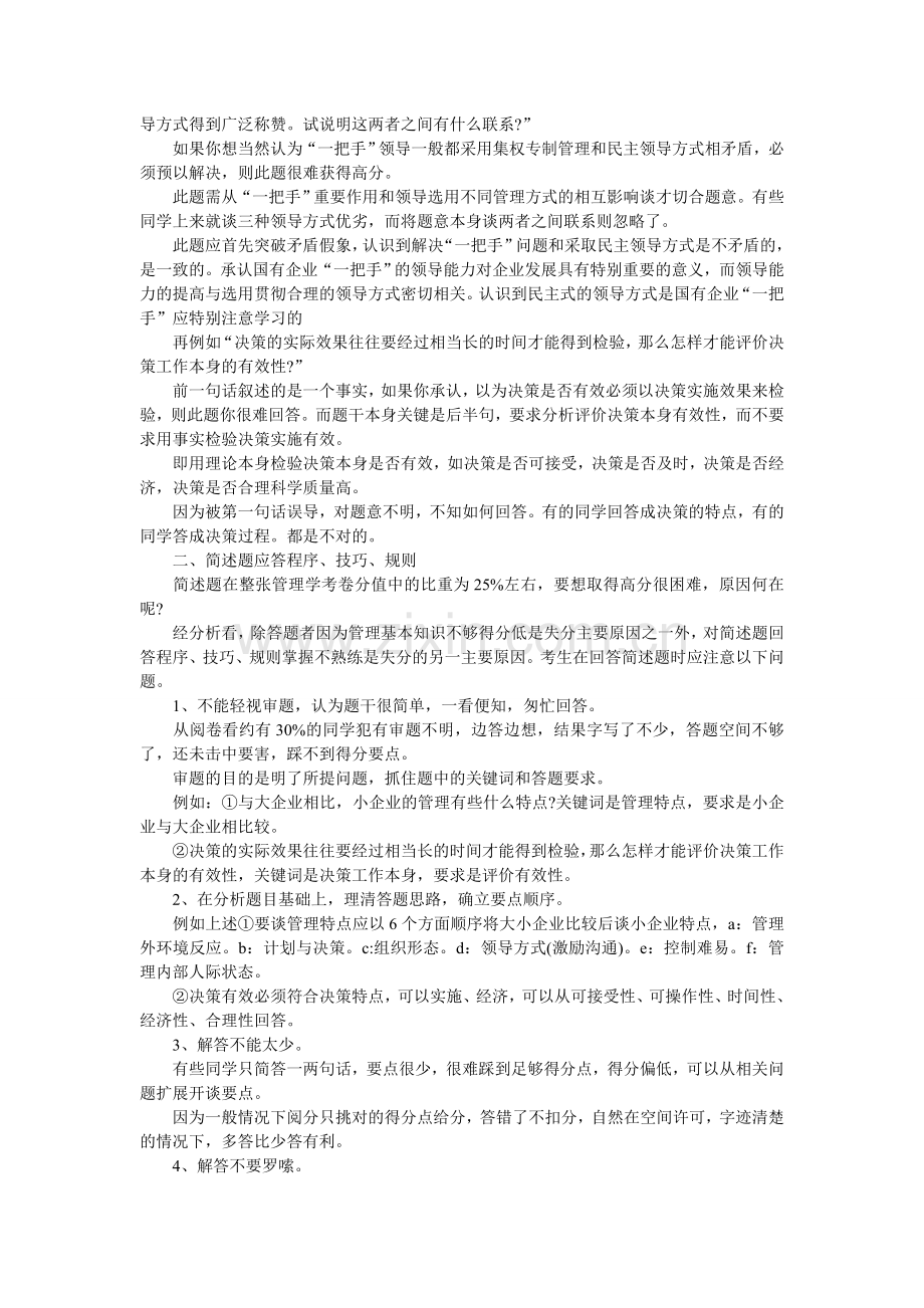 考研会计硕士考研简述题答题技巧.doc_第2页