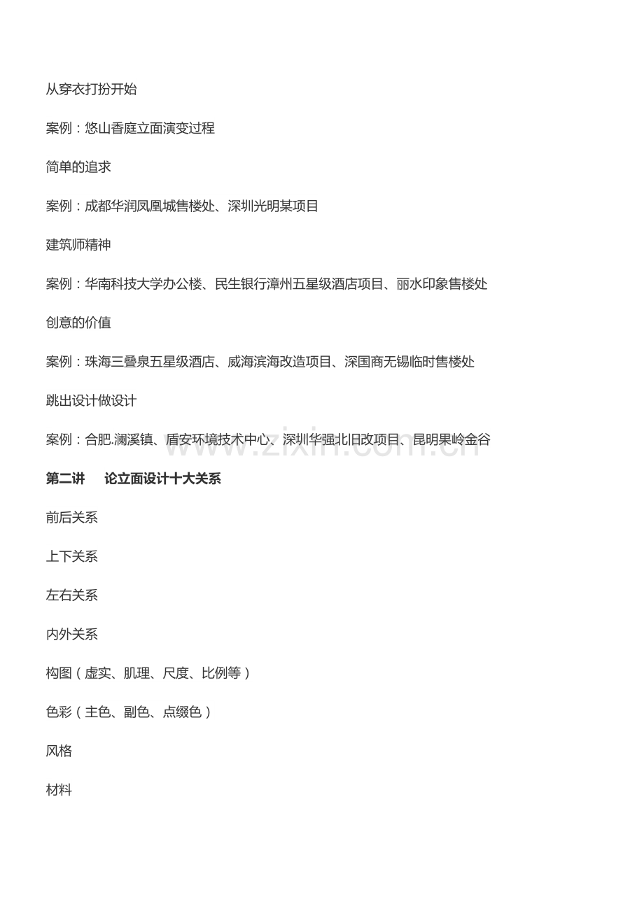 房地产培训【南京】房企项目设计创新及成本优化实战控制培训(6月28日).doc_第2页