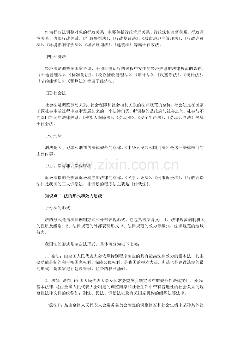2014年一建《法规》知识点诠解：行政复议制度.doc_第2页