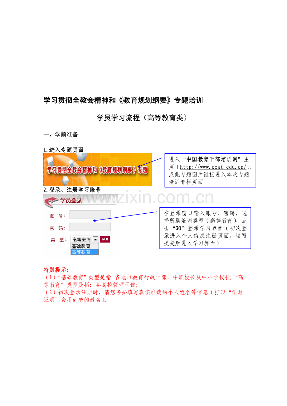 纲要培训学习流程.doc_第1页