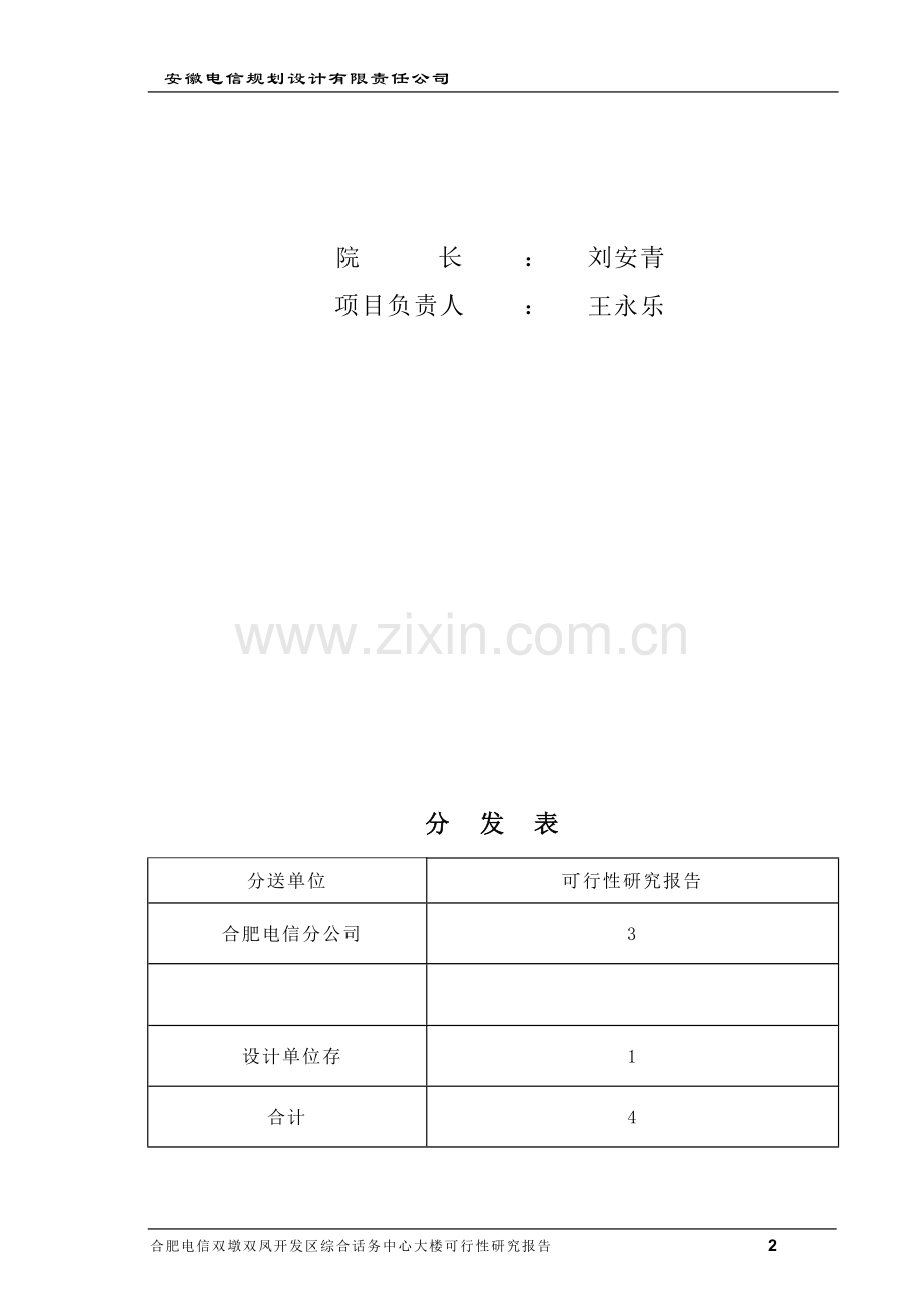 综合话务中心大楼项目可行性研究报告.doc_第2页