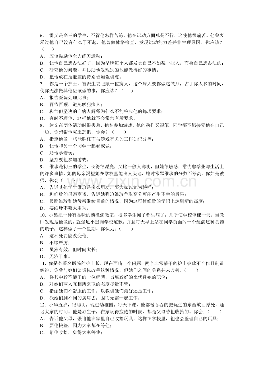 销售人员面试潜能分析考题.doc_第2页