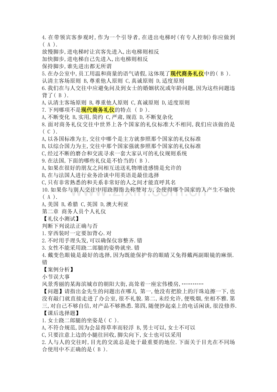 现代商务礼仪.doc_第2页