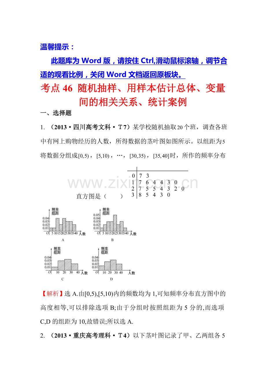 2015届高考数学第一轮考点分类检测试题40.doc_第1页