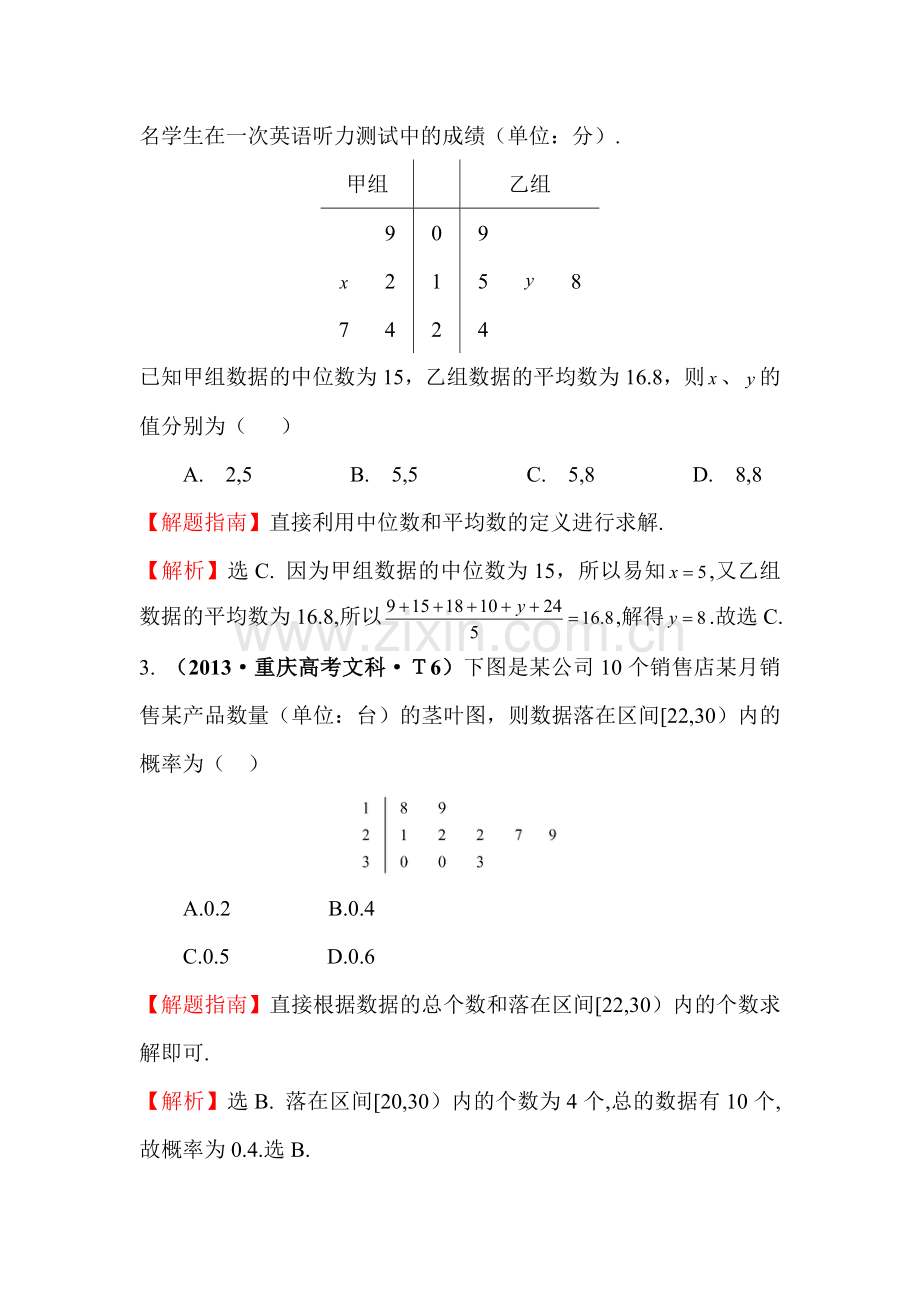 2015届高考数学第一轮考点分类检测试题40.doc_第2页