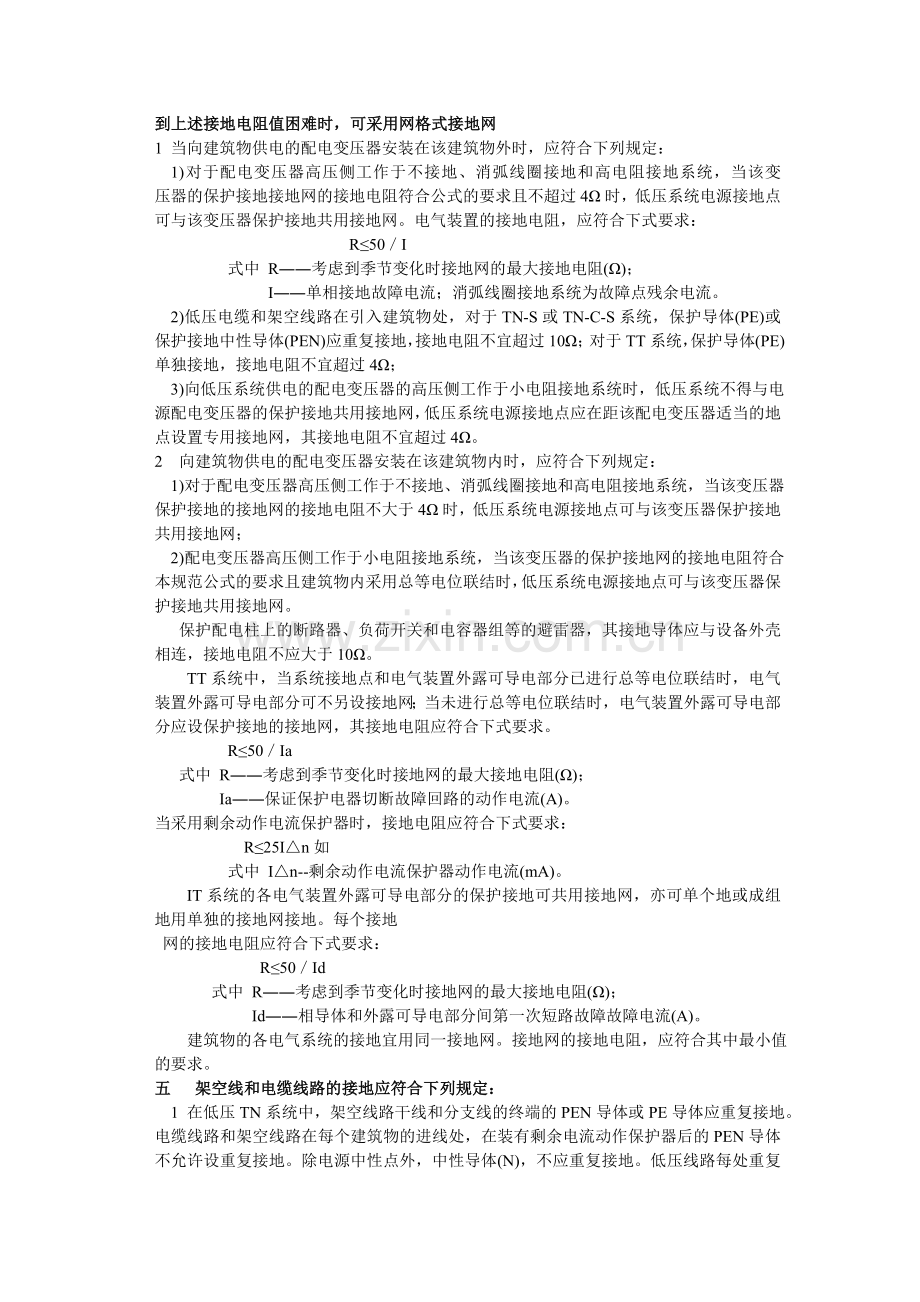 标准接地电阻的规范要求.doc_第2页