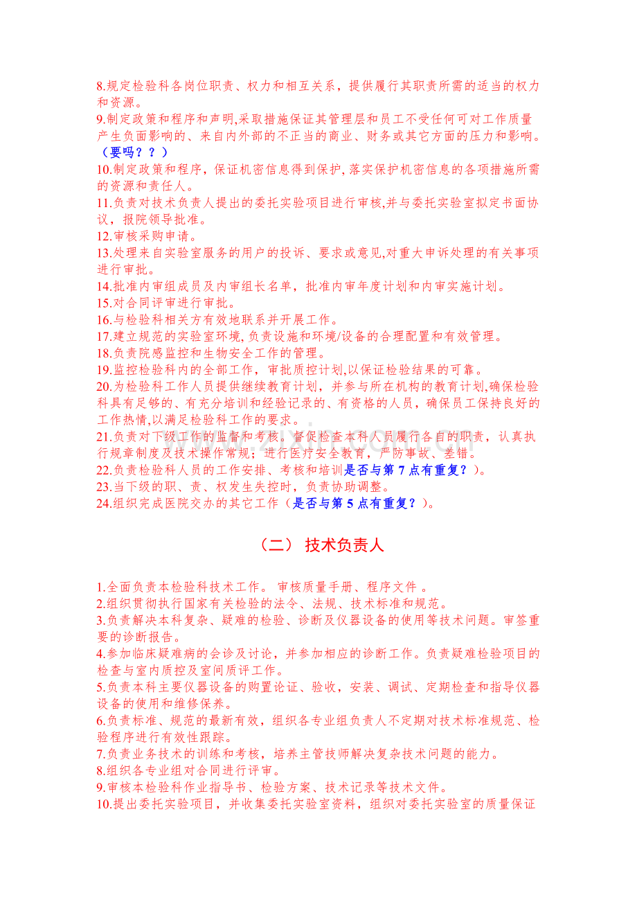 检验科岗位职责.doc_第2页