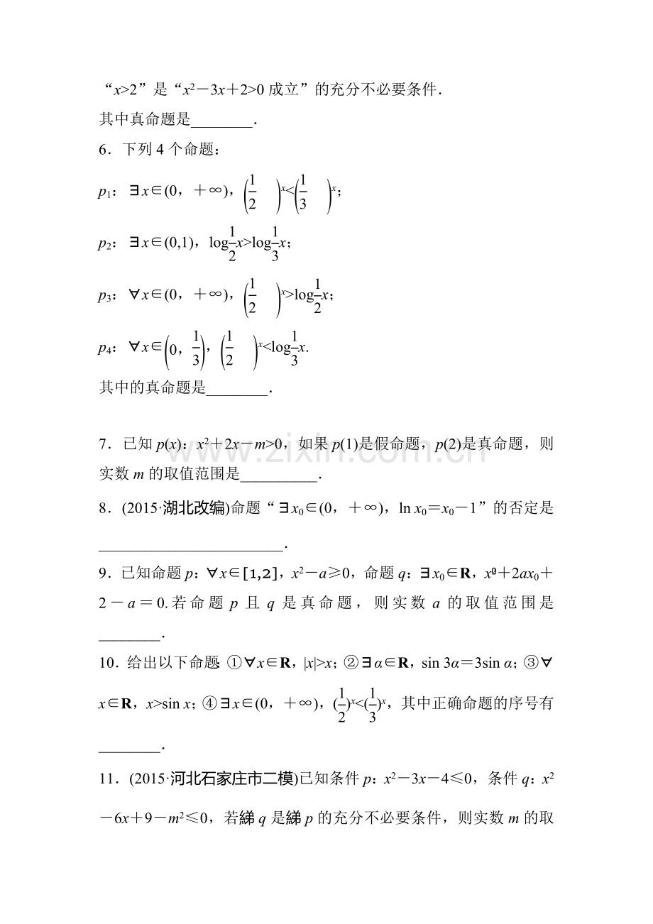 2017届江苏高考理科数学考点专题复习检测4.doc_第2页