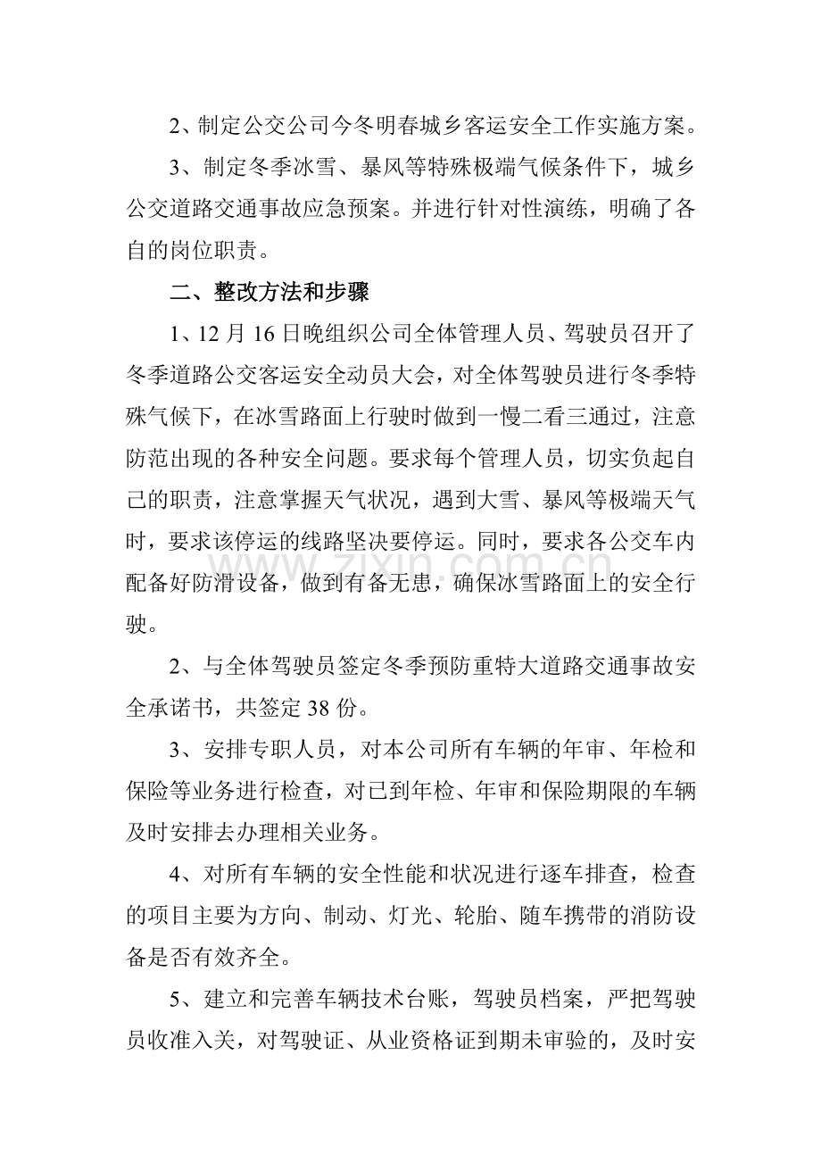 冬季道路运输交通安全生产.doc_第2页