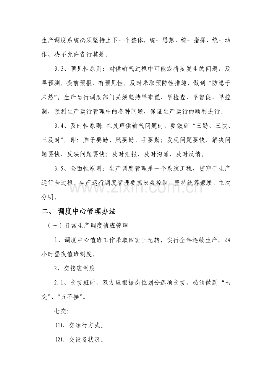 生产调度部调度中心管理制度.doc_第2页