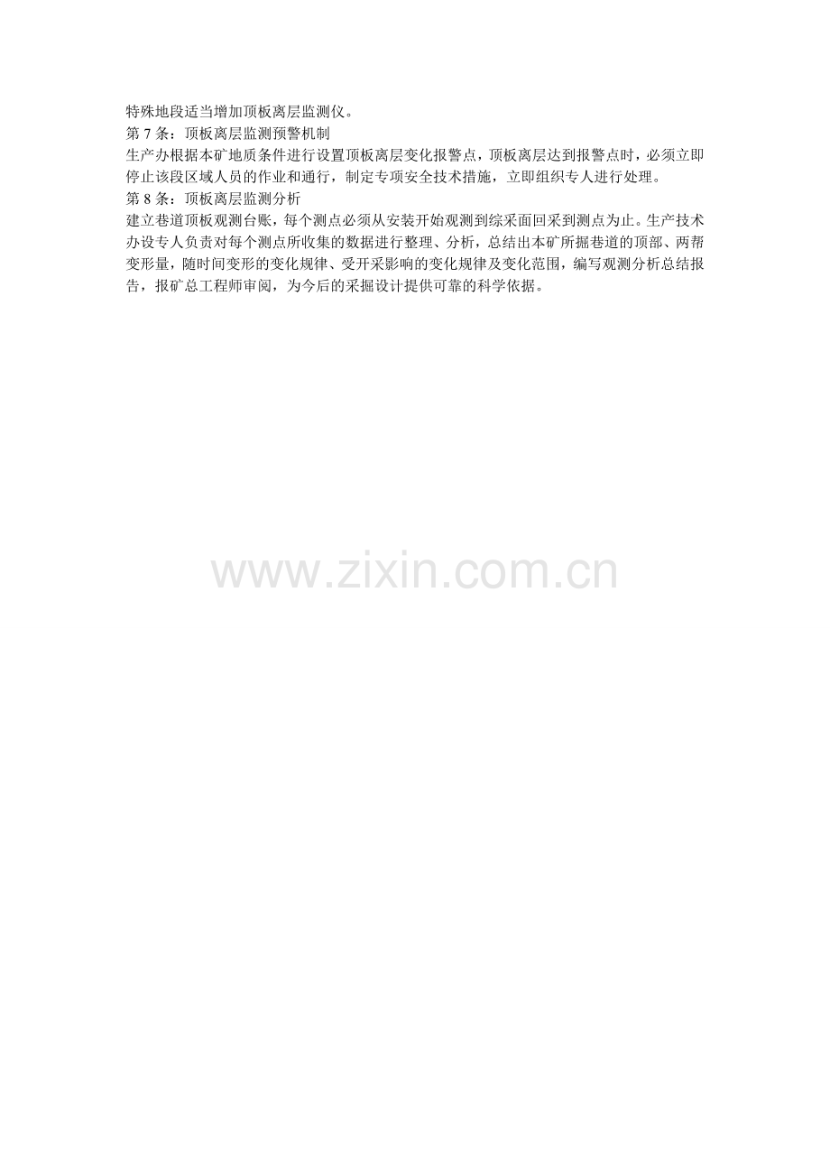 支护质量和顶板动态监测分析、处理制度.doc_第2页