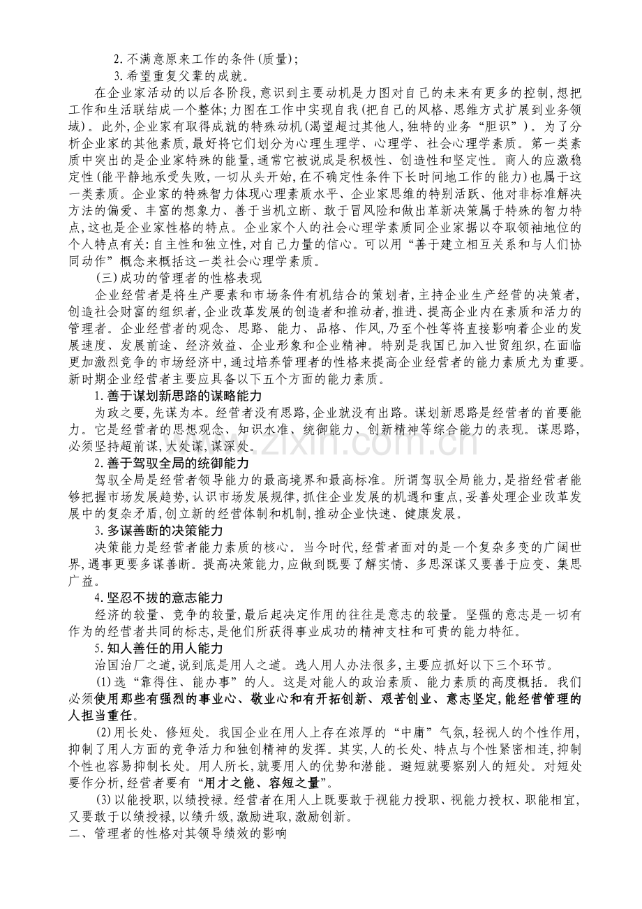 个体因素与管理绩效的关系影响分析.doc_第2页