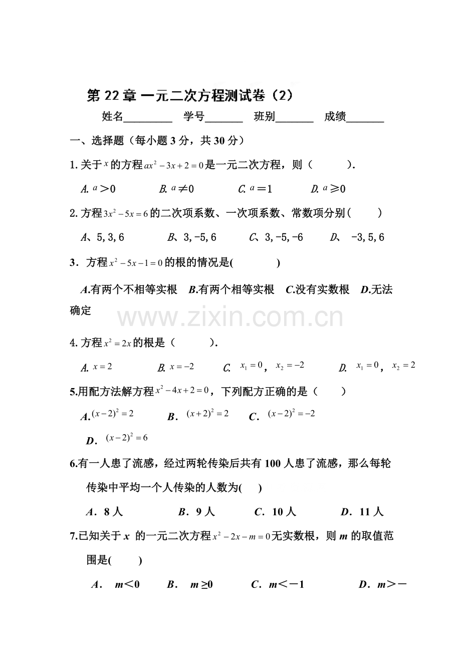 一元二次方程测试卷.doc_第1页