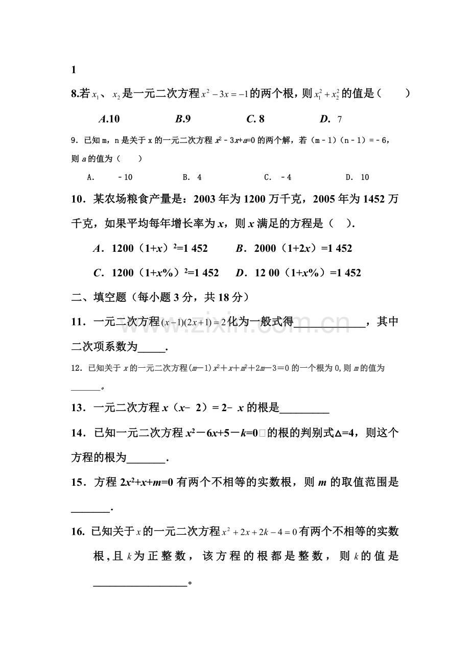 一元二次方程测试卷.doc_第2页