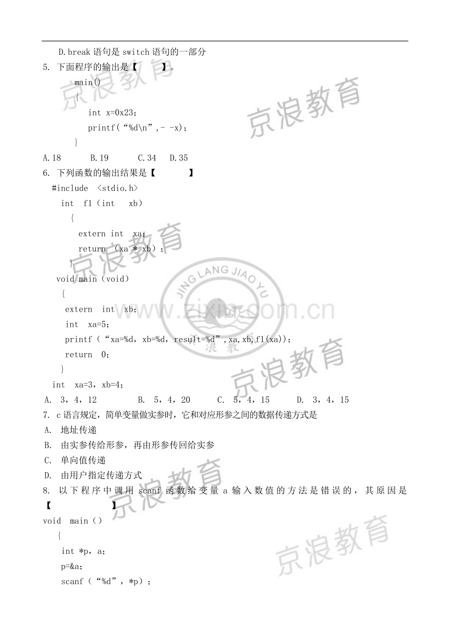 专升本C语言程序设计模拟试卷C3.doc_第2页