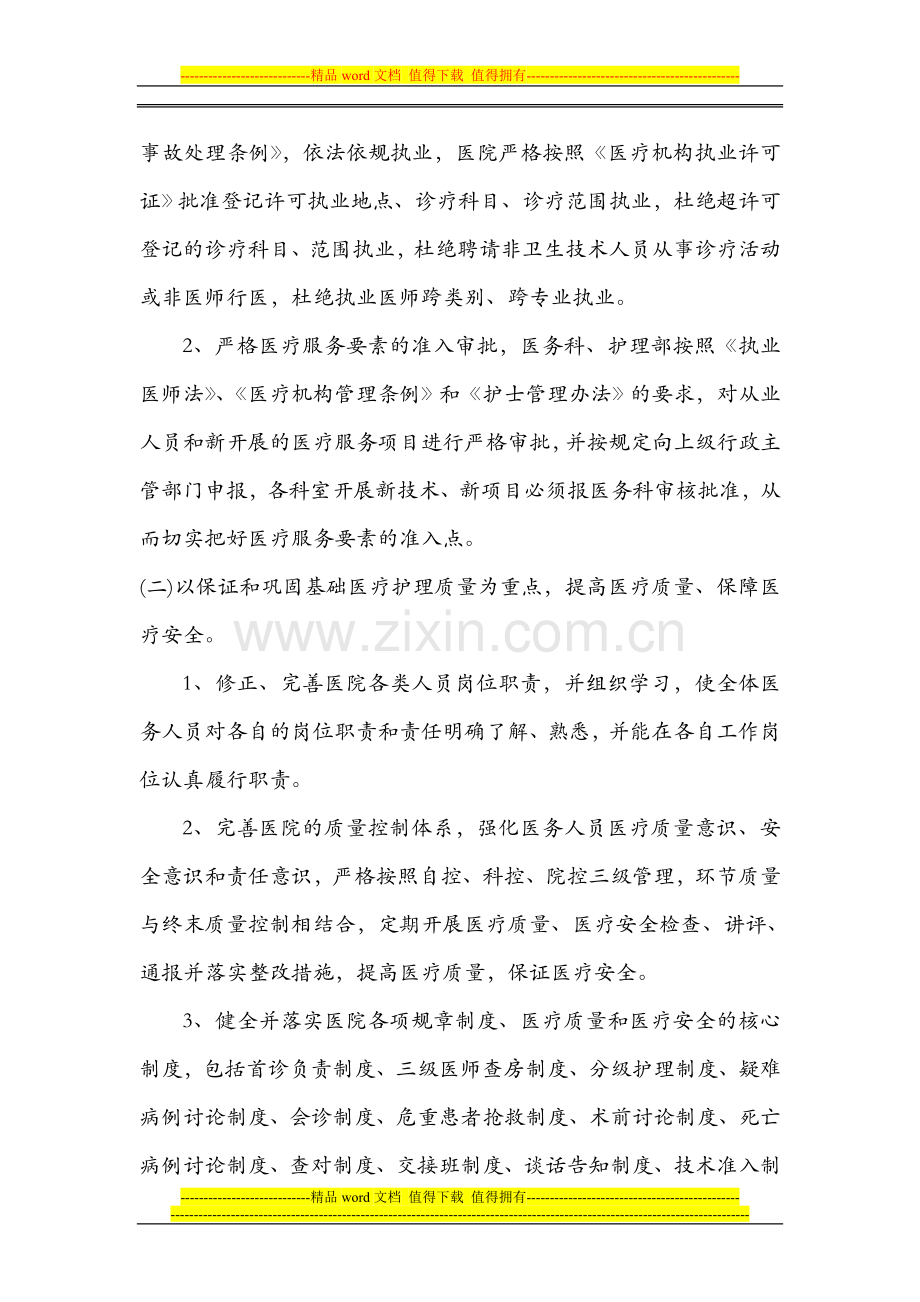 医院管理工作实施方案.doc_第2页