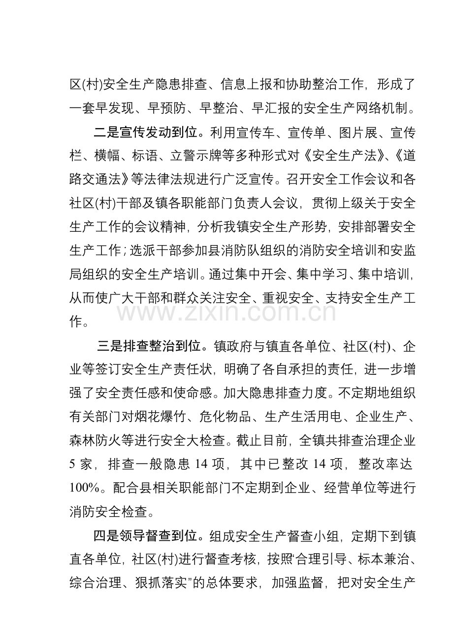 双城简讯-双城镇安全生产工作推行“四个到位”-2009.4.2.doc_第2页