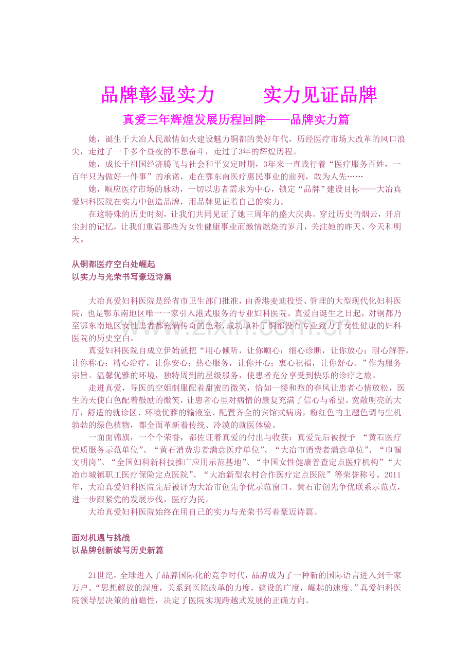 妇科医院三周年庆典——品牌实力篇.doc_第1页