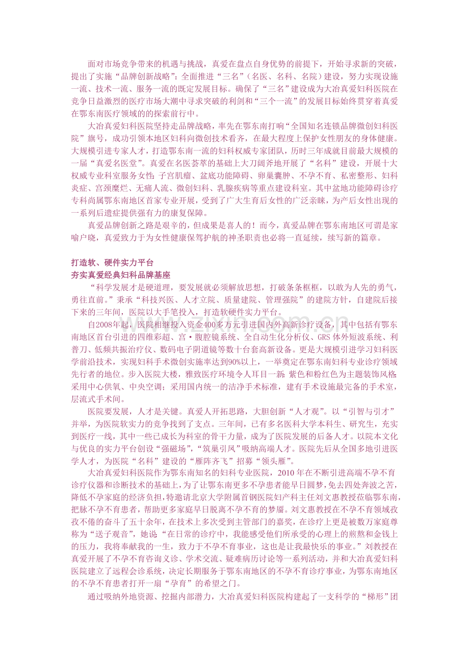 妇科医院三周年庆典——品牌实力篇.doc_第2页